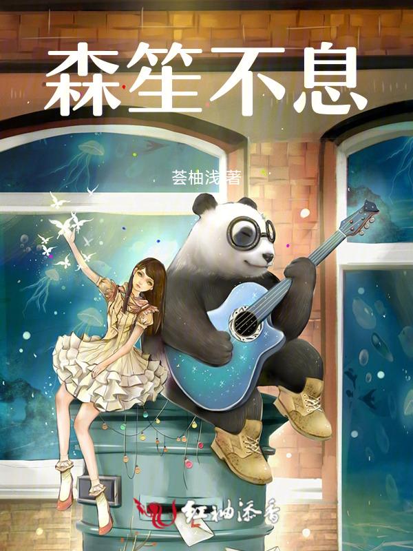 笙笙不息的意思