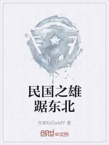 民国东北人口