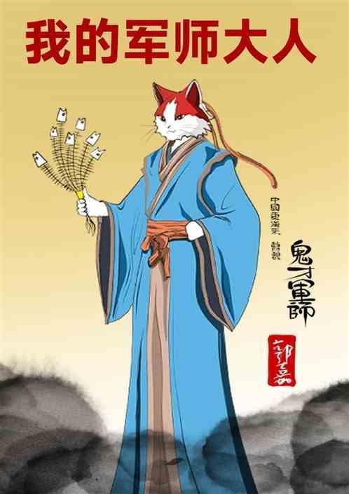 大军师贴吧