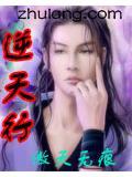 逆天行歌词