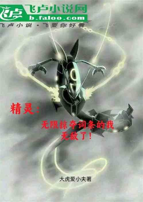 精灵无限进化全本免费阅读