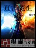 亘古大帝最新章节目录快眼