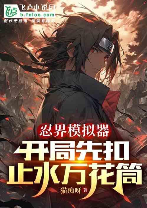 忍者模拟器小游戏