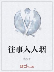 往事人烟是什么意思