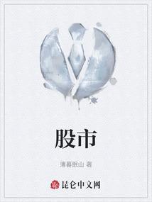 股市任盈盈