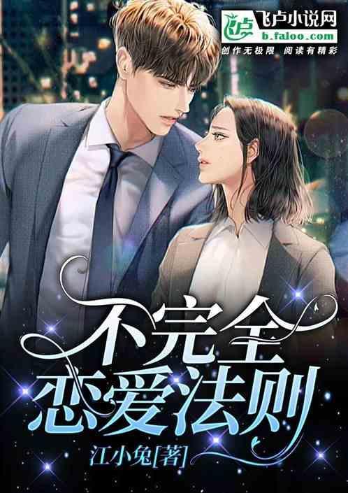 不完美爱恋