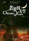 若星汉天空剧情