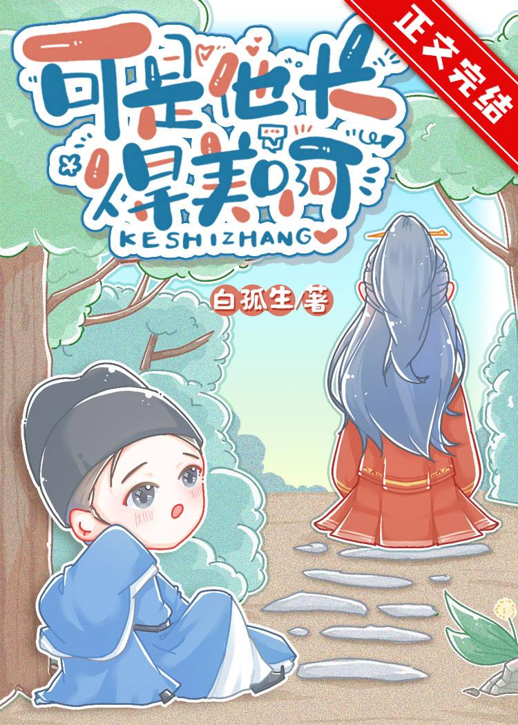 可是他长得美啊攻的身份暴露
