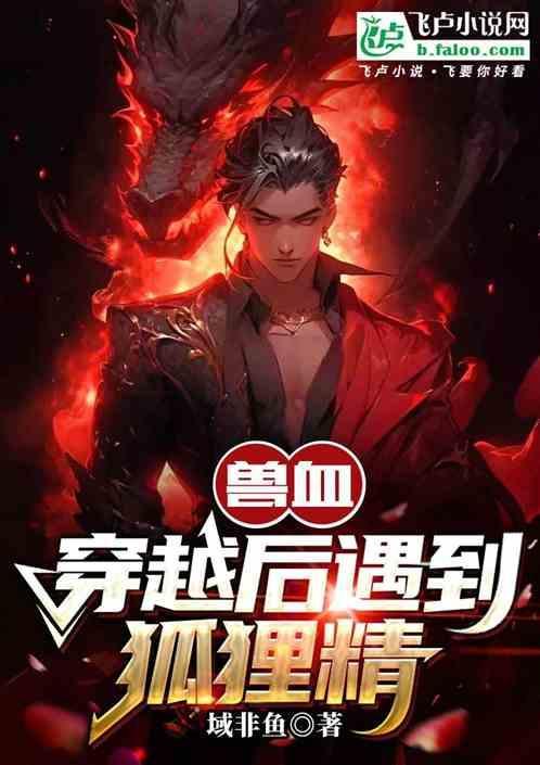 兽血沸腾 动画