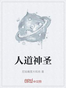神人圣人至人