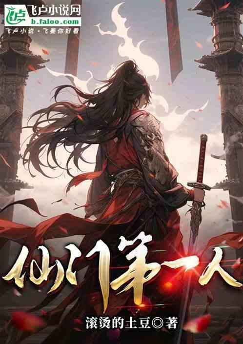 仙门第一吉祥物
