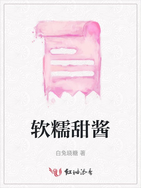 甜酱的配料