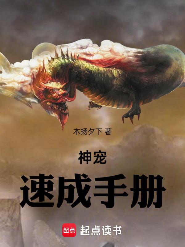 快点神宠训练师