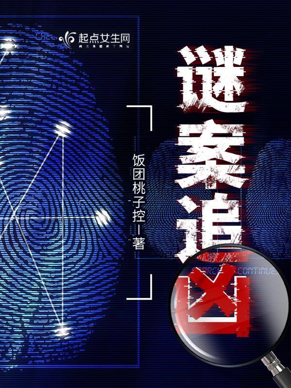 谜案追凶沈珂和黎渊什么关系
