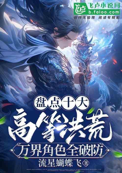 高端洪荒等级境界设定
