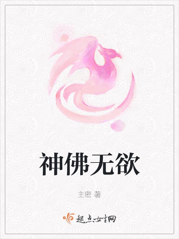 无神无佛