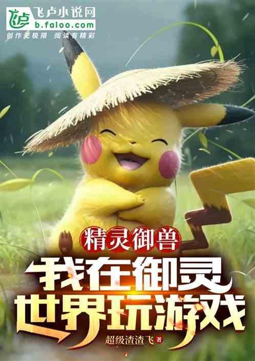 御灵进化