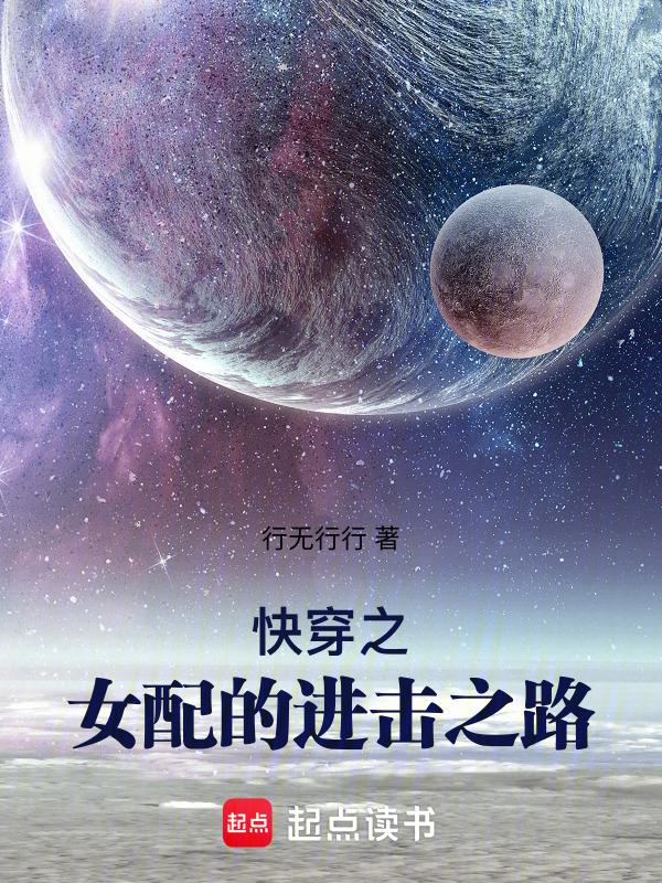 快穿之女配来了最新章节免费阅读