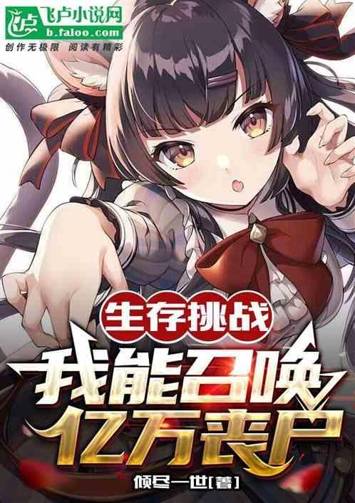 全球降临末世荒岛游戏免费阅读