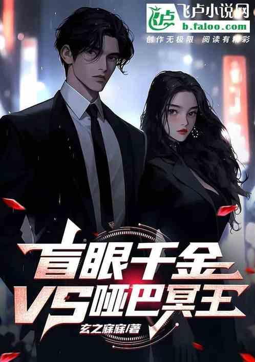 哑巴盲人