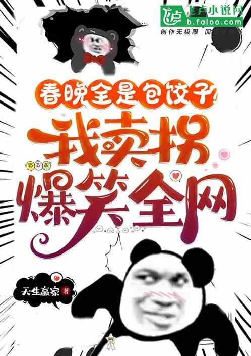 卖拐那年春晚