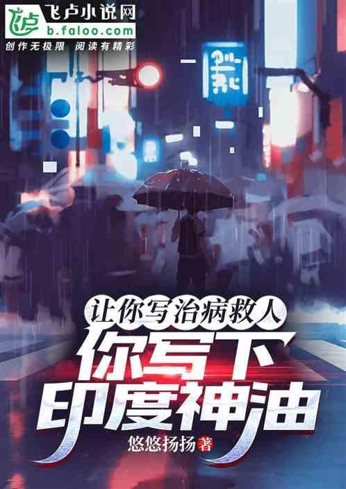 度印神油