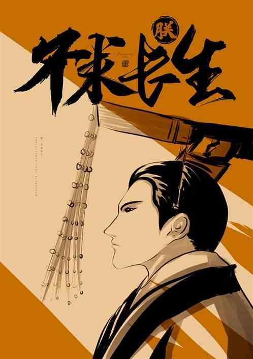 嬴政和朕