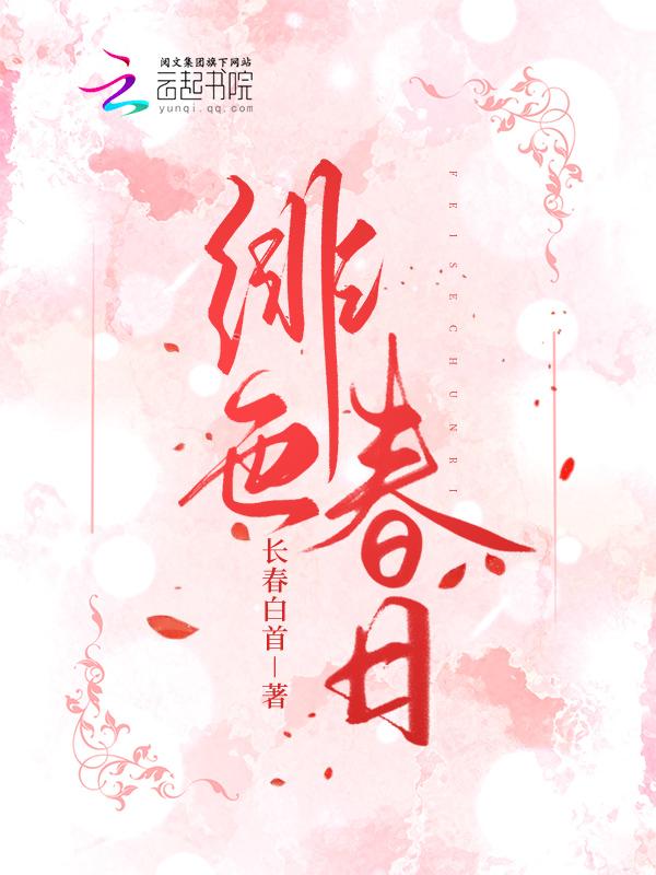 绯色啥意思