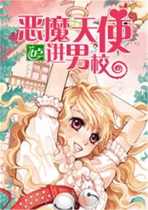 恶魔天使含义