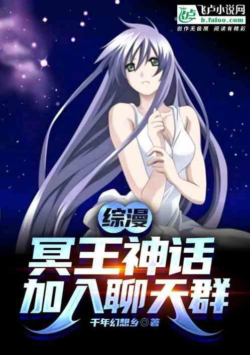 穿越冥王神话之美神