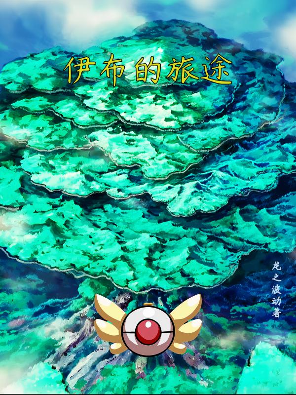 伊布的车