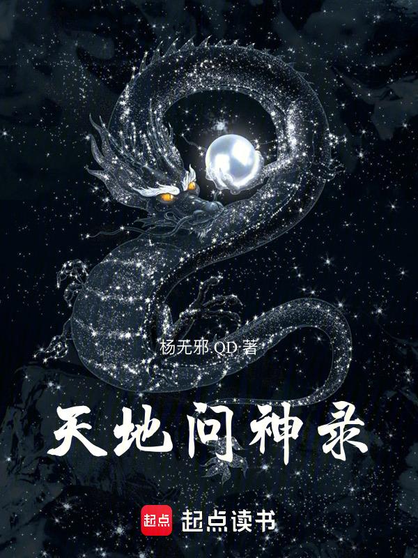 问天地是什么生肖