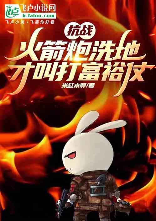 火箭炮dj
