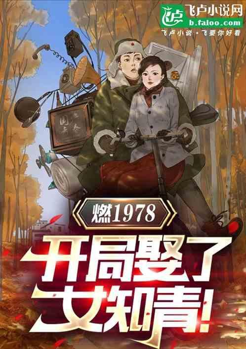 力挺女知青崛起北大荒最新章节免费阅读