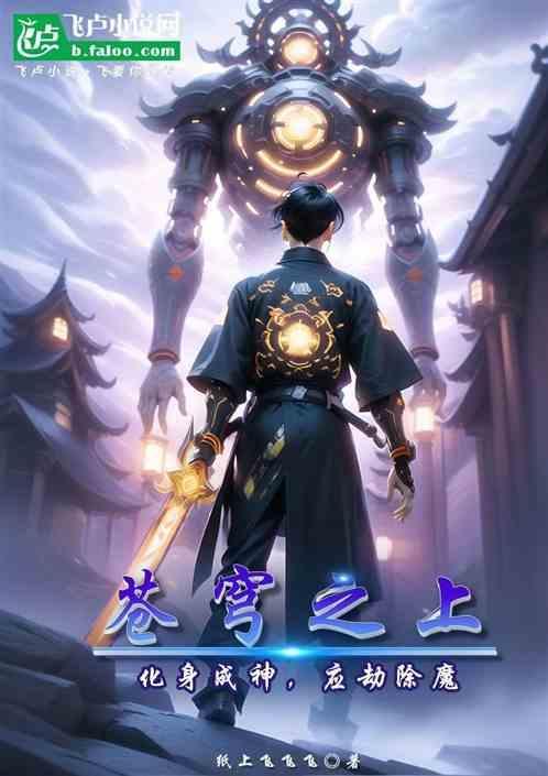 苍穹之上橙光破解版完结攻略