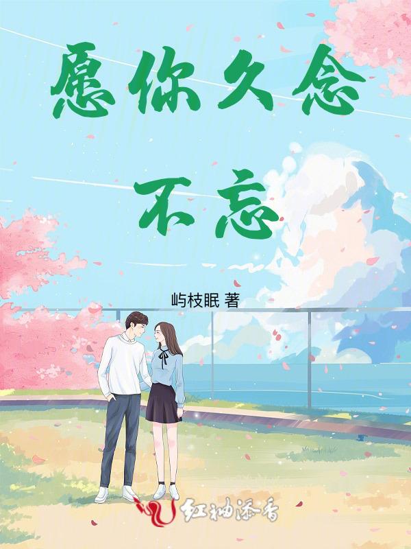 念念不忘你的过往