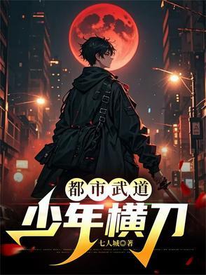 少年纵横都市