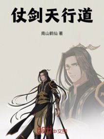 仗剑走天涯怎么读