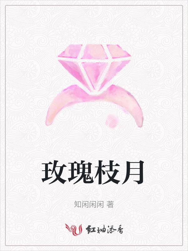 玫瑰枝条怎么养