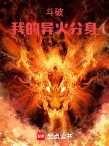 斗破之异火榜