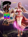 不朽魔神7477