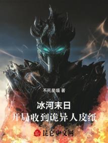 末日冰河世纪