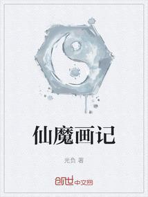 仙魔变免费阅读无弹窗