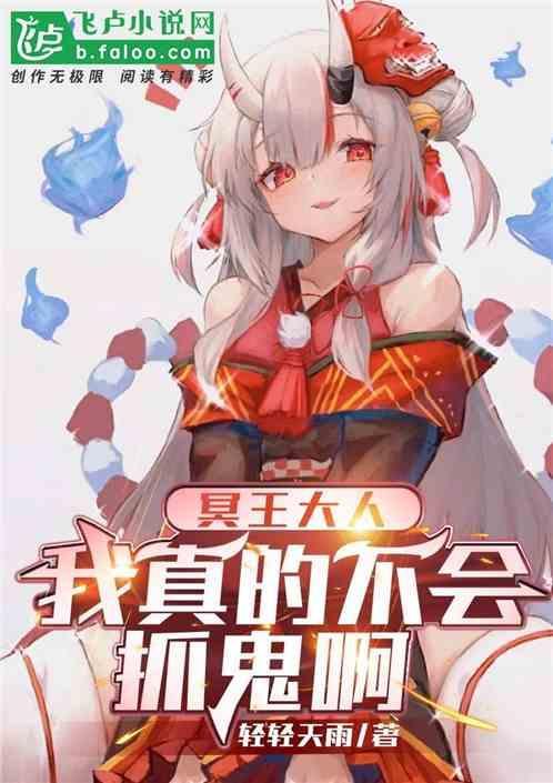 冥王大人太凶猛