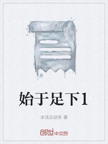 始于足下的前一句