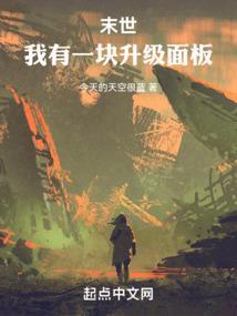 末世之我有一栋神级别墅