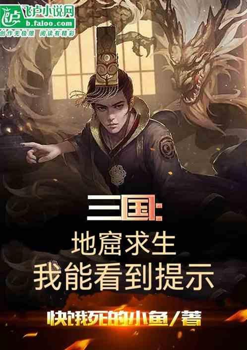 地窟求生我能看到提示挖地三尺笔趣阁