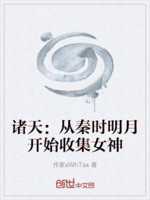 从秦时明月开始的
