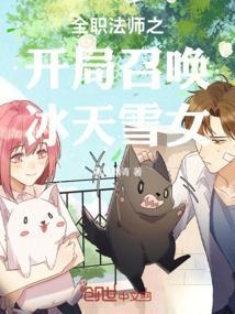 全职法师之开局天使系
