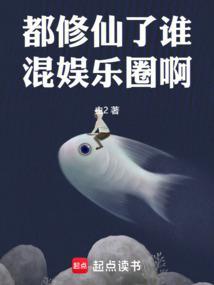 都是修仙的